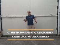 видео-отзыв