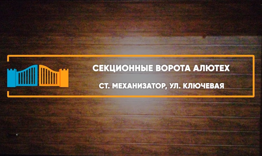 Embedded thumbnail for Ворота Гаражные Секционные – Ставрополь Ключевая 325